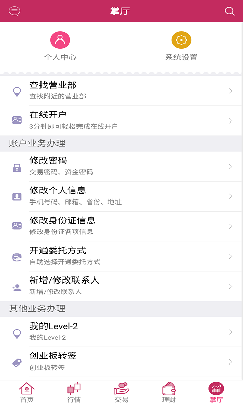 东海通-应用截图