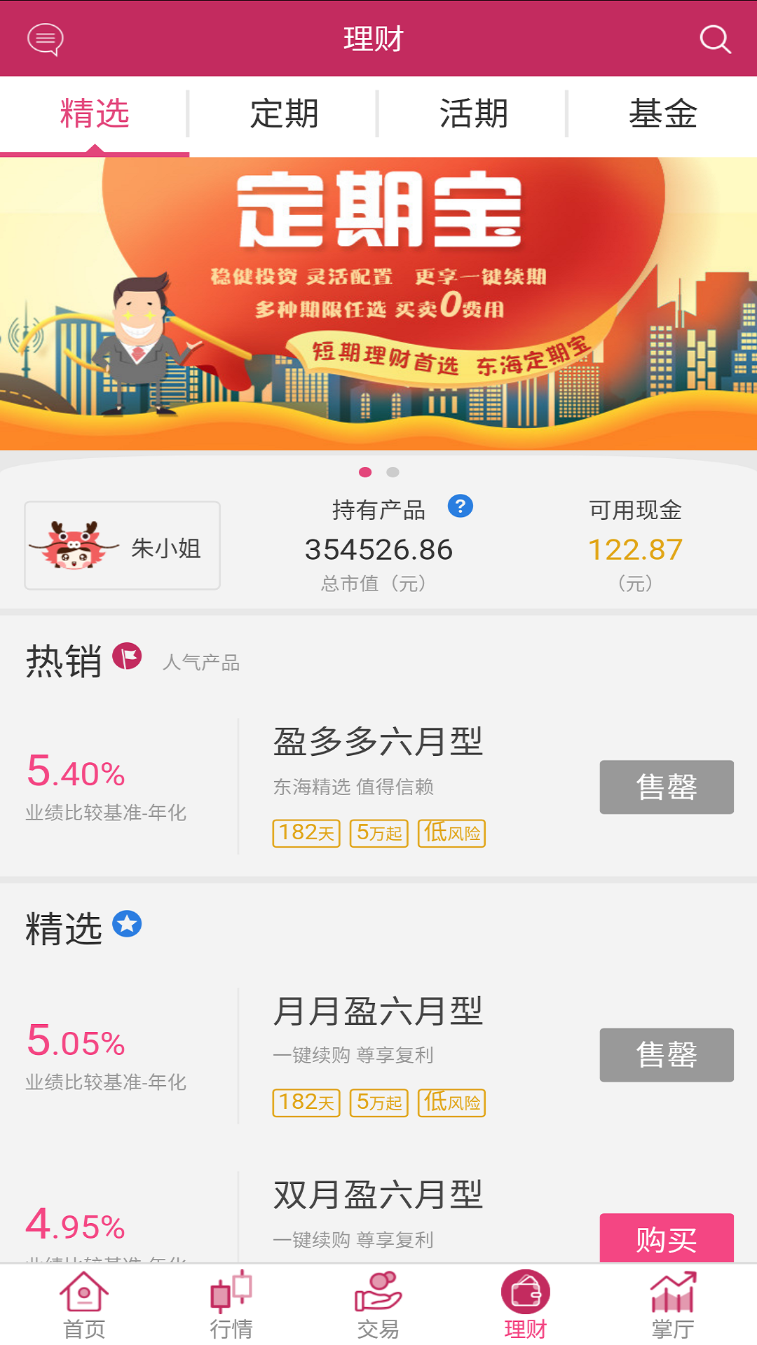 东海通-应用截图