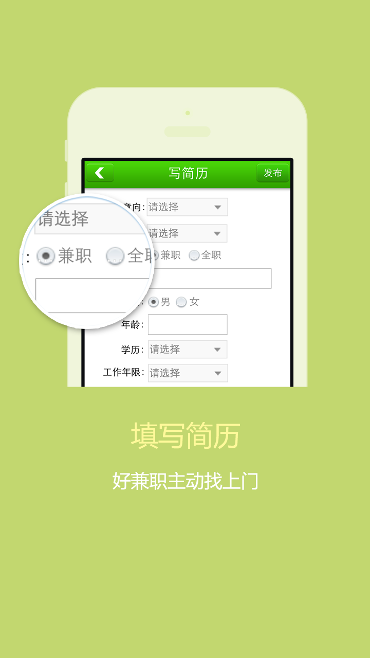 1010兼职网-应用截图