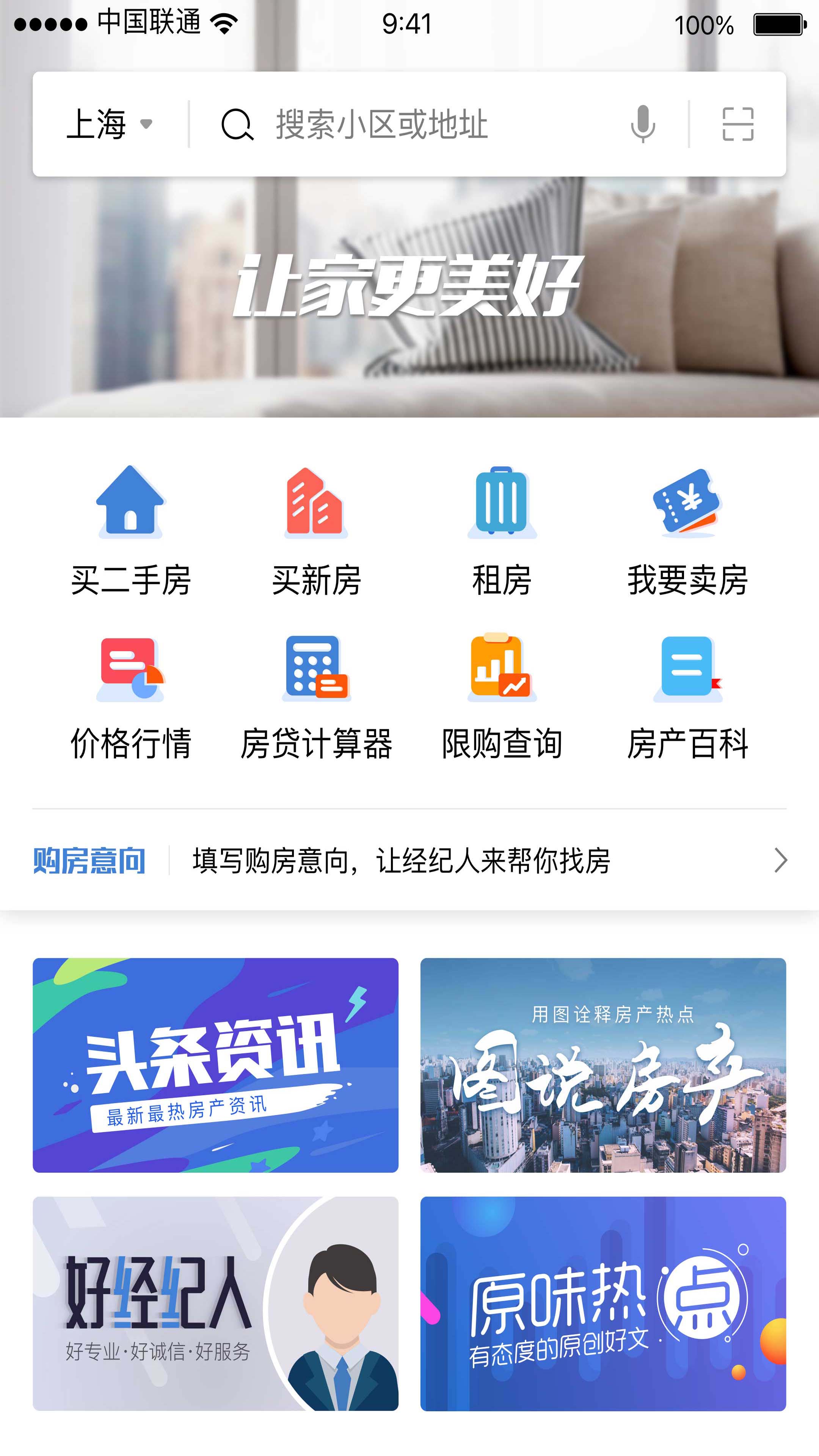 悟空找房-应用截图