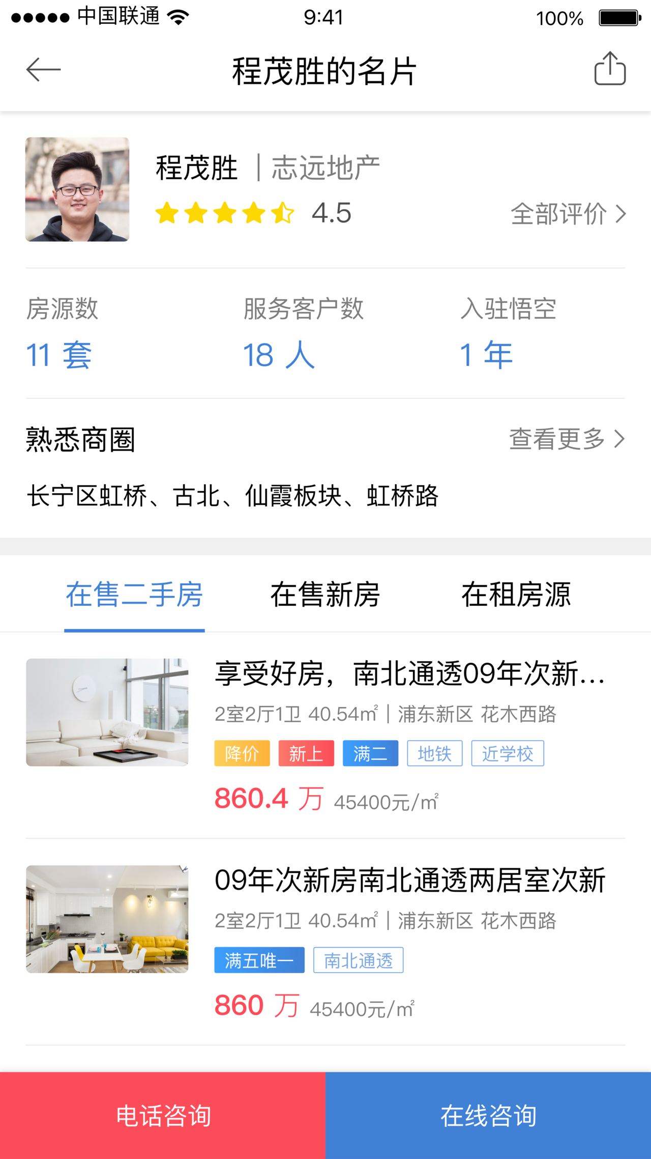 悟空找房-应用截图