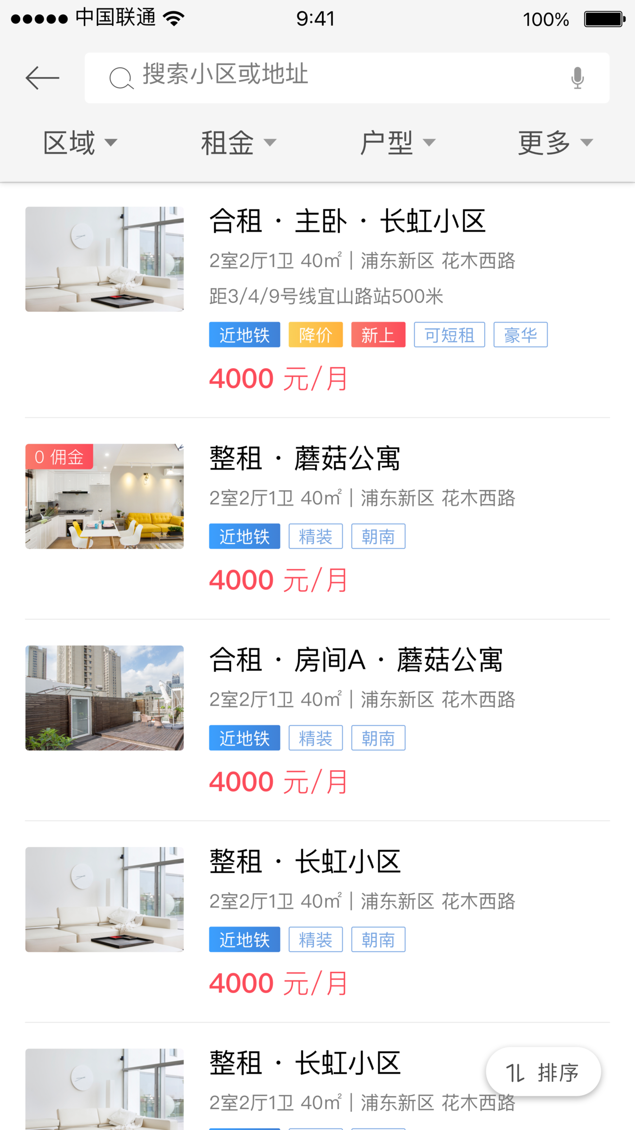悟空找房-应用截图
