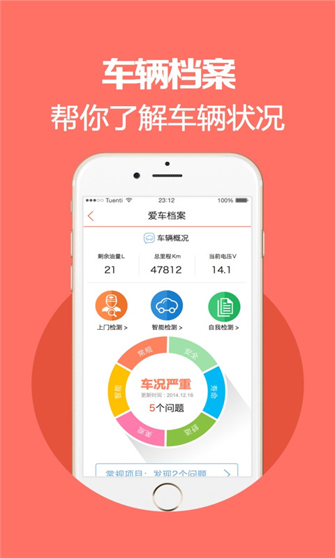 养车宝-应用截图