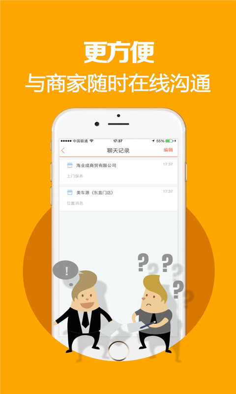 养车宝-应用截图