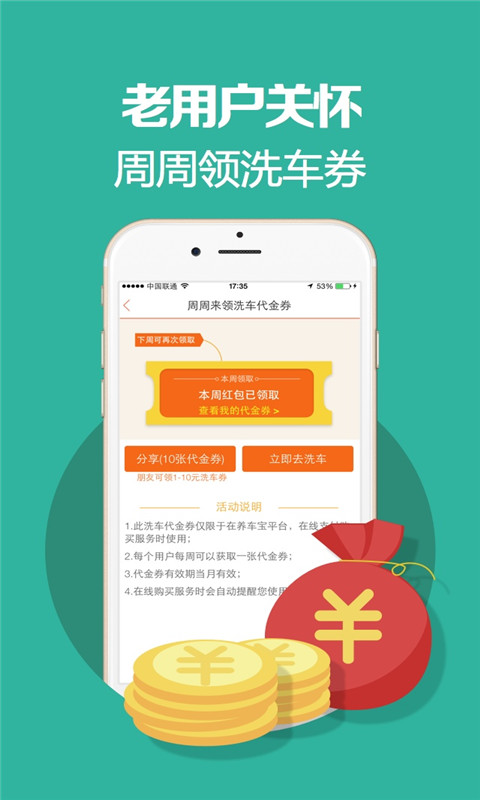 养车宝-应用截图