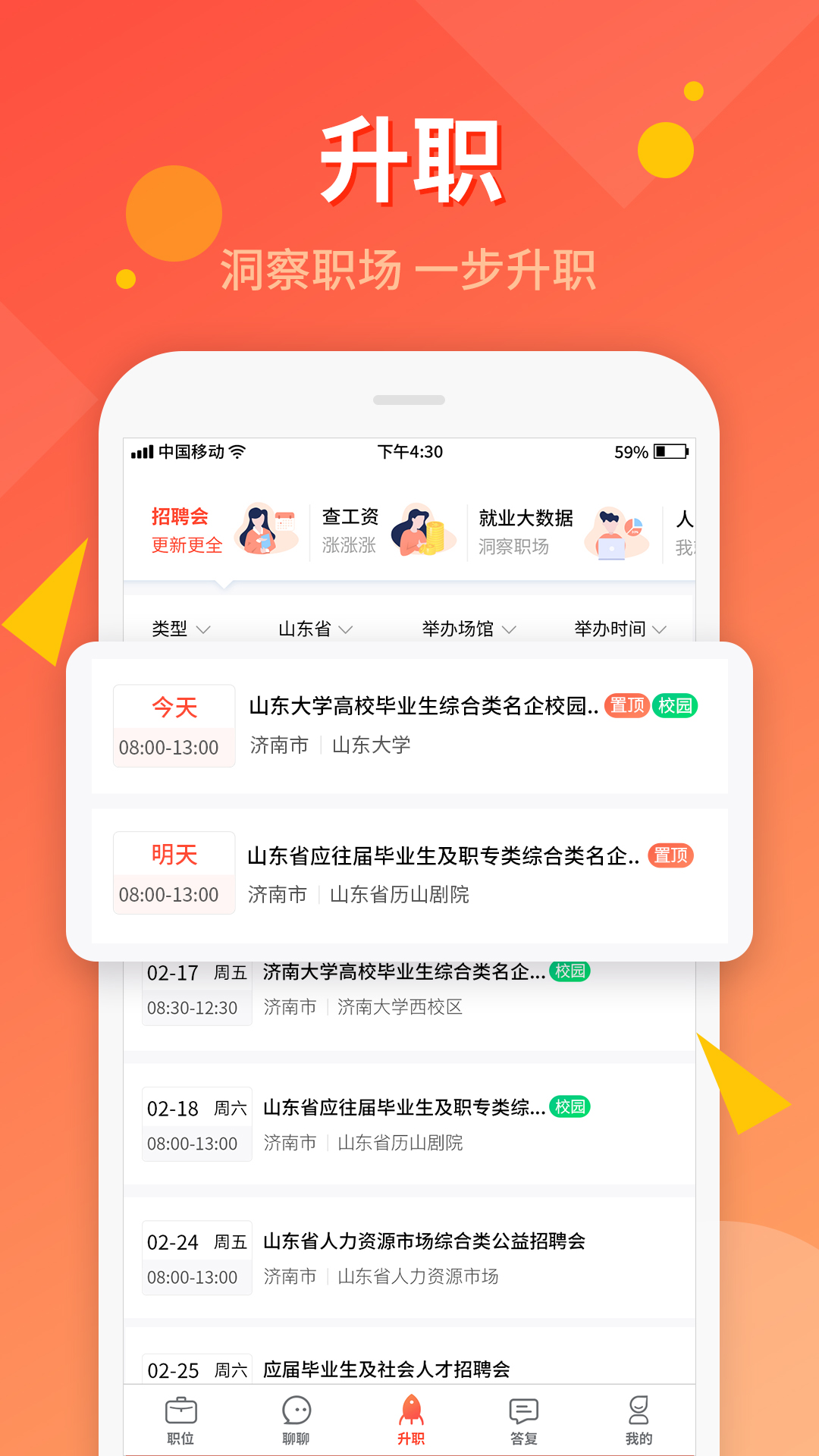 齐鲁人才-应用截图