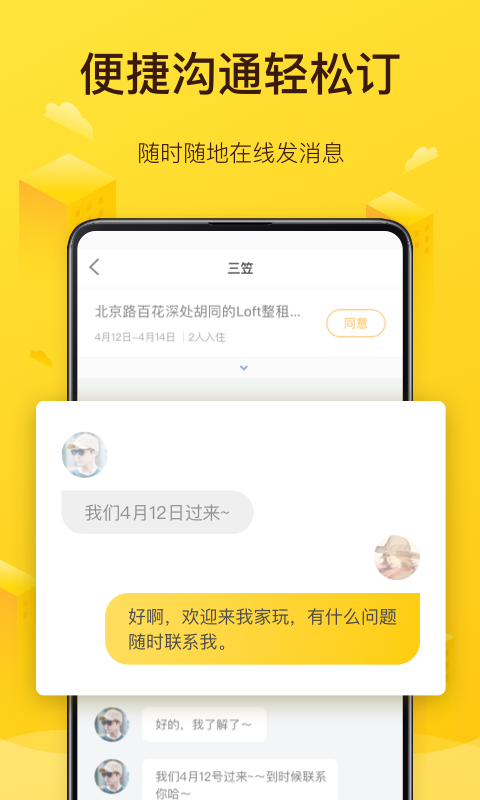 美团榛果民宿-应用截图