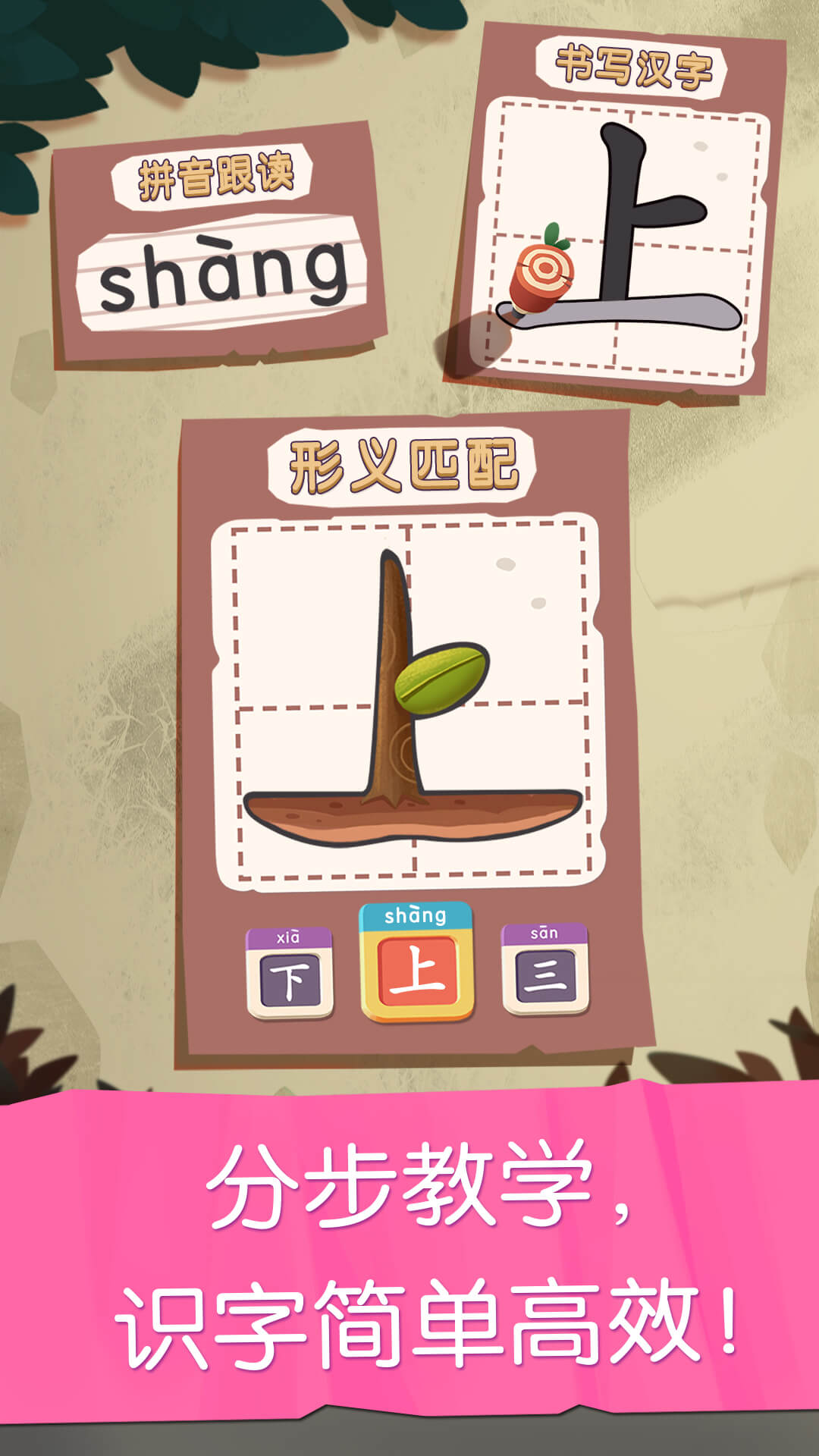 妙学识字-应用截图