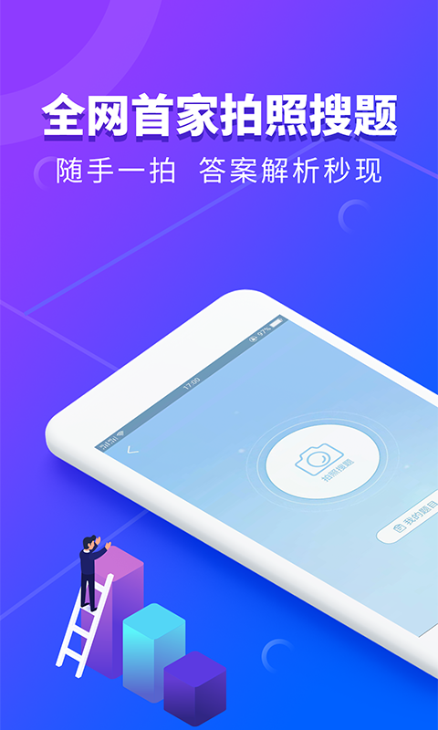 阿虎医考-应用截图