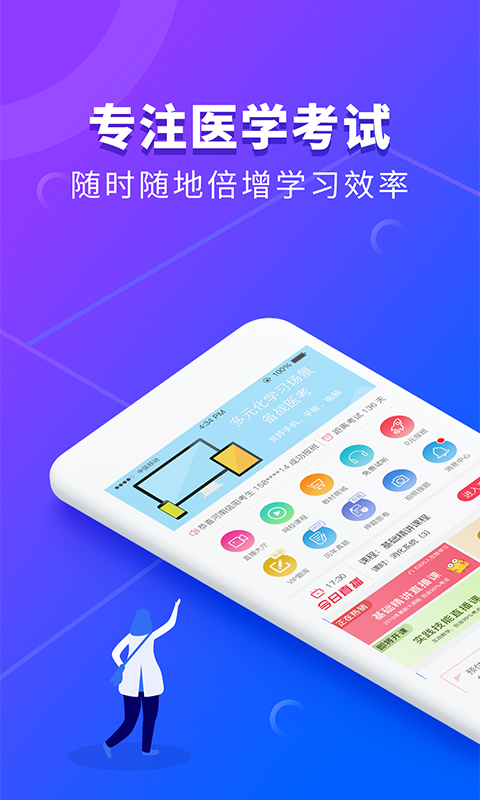阿虎医考-应用截图
