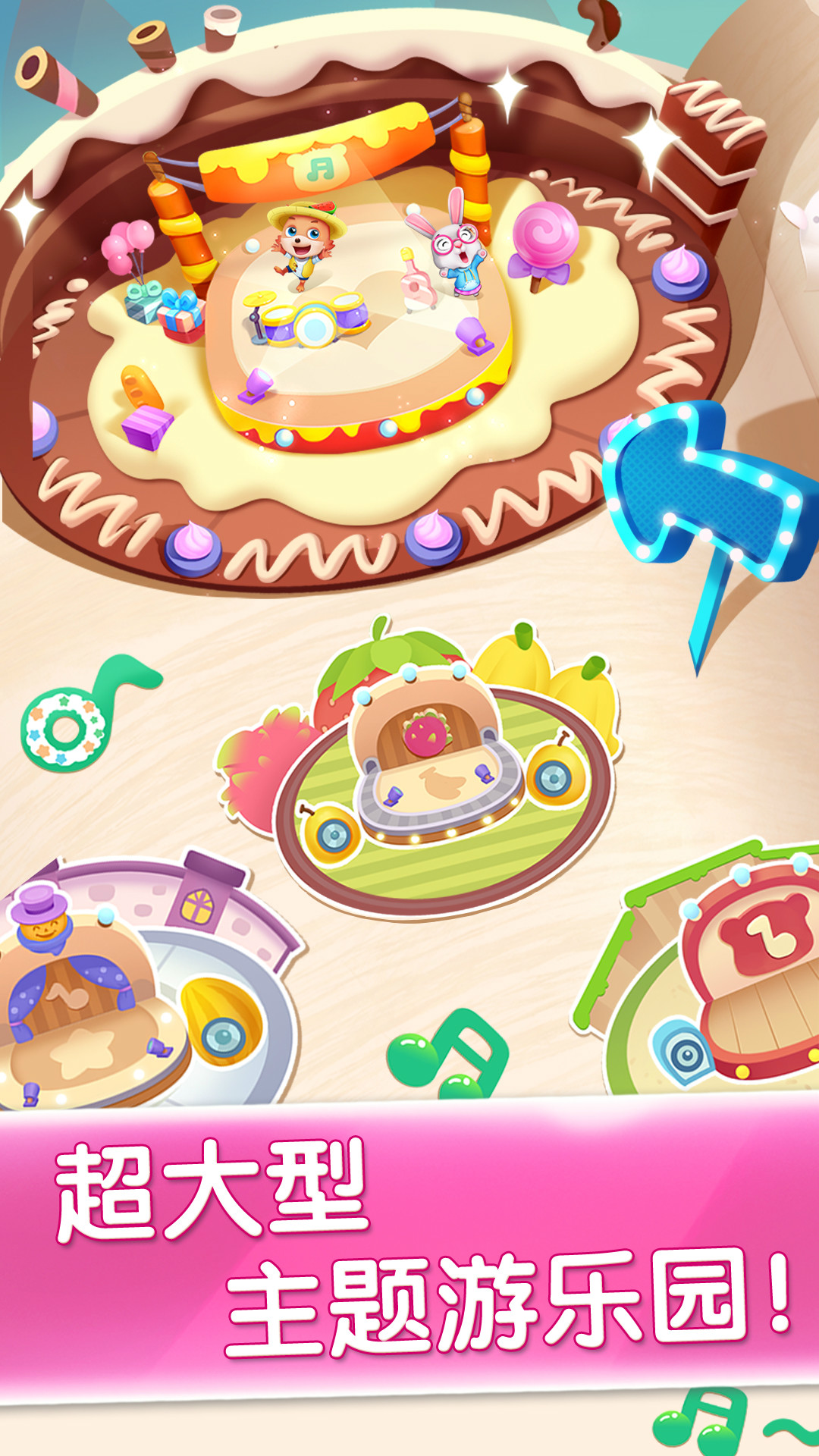 派对主题乐园-应用截图