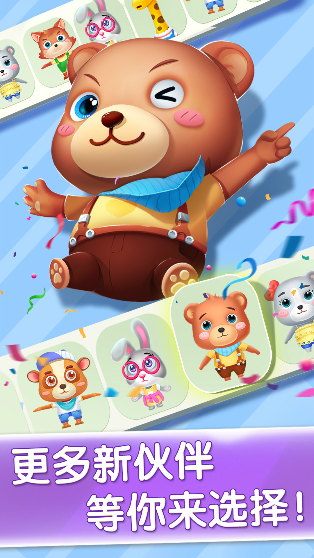 派对主题乐园-应用截图