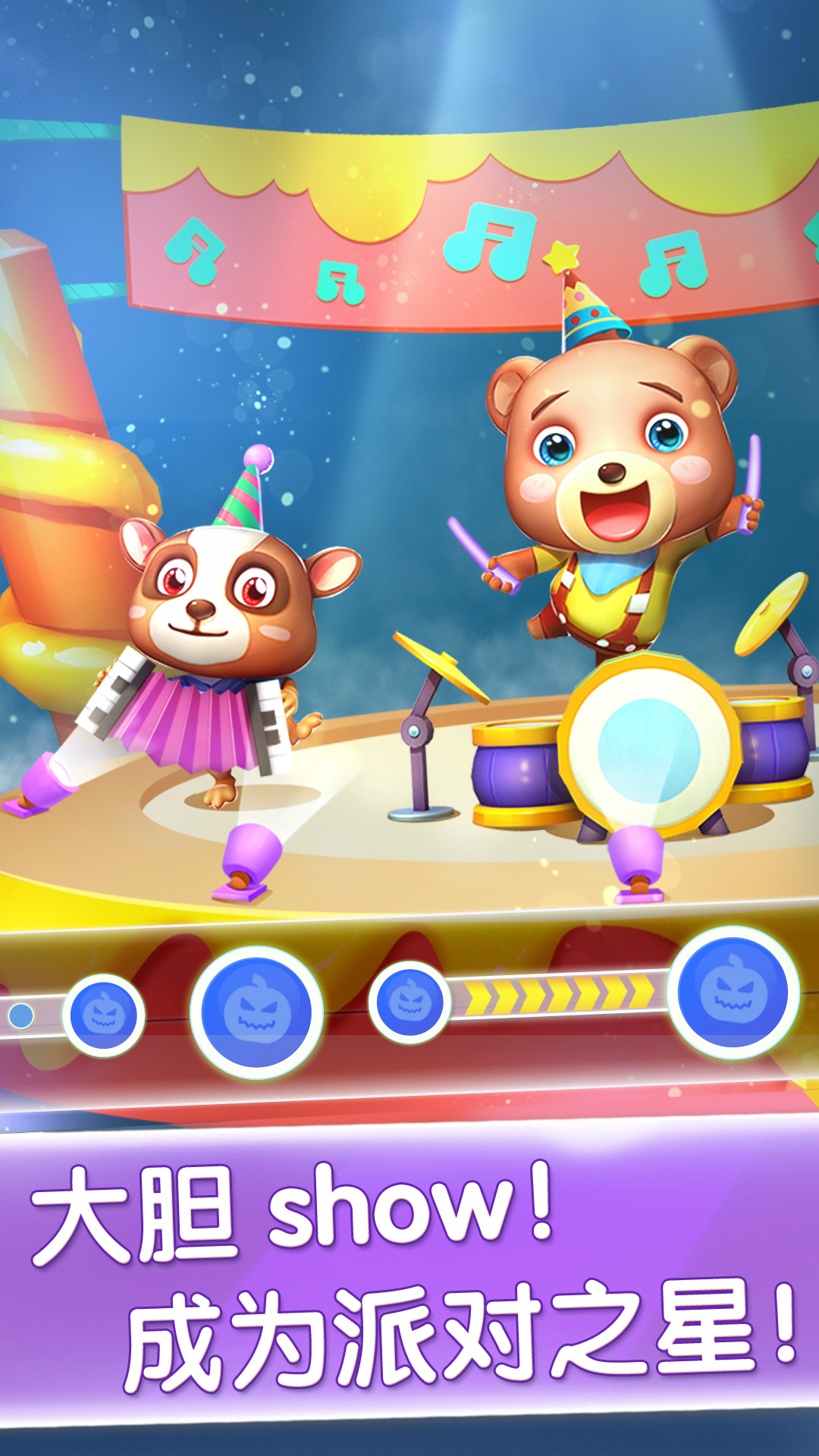 派对主题乐园-应用截图