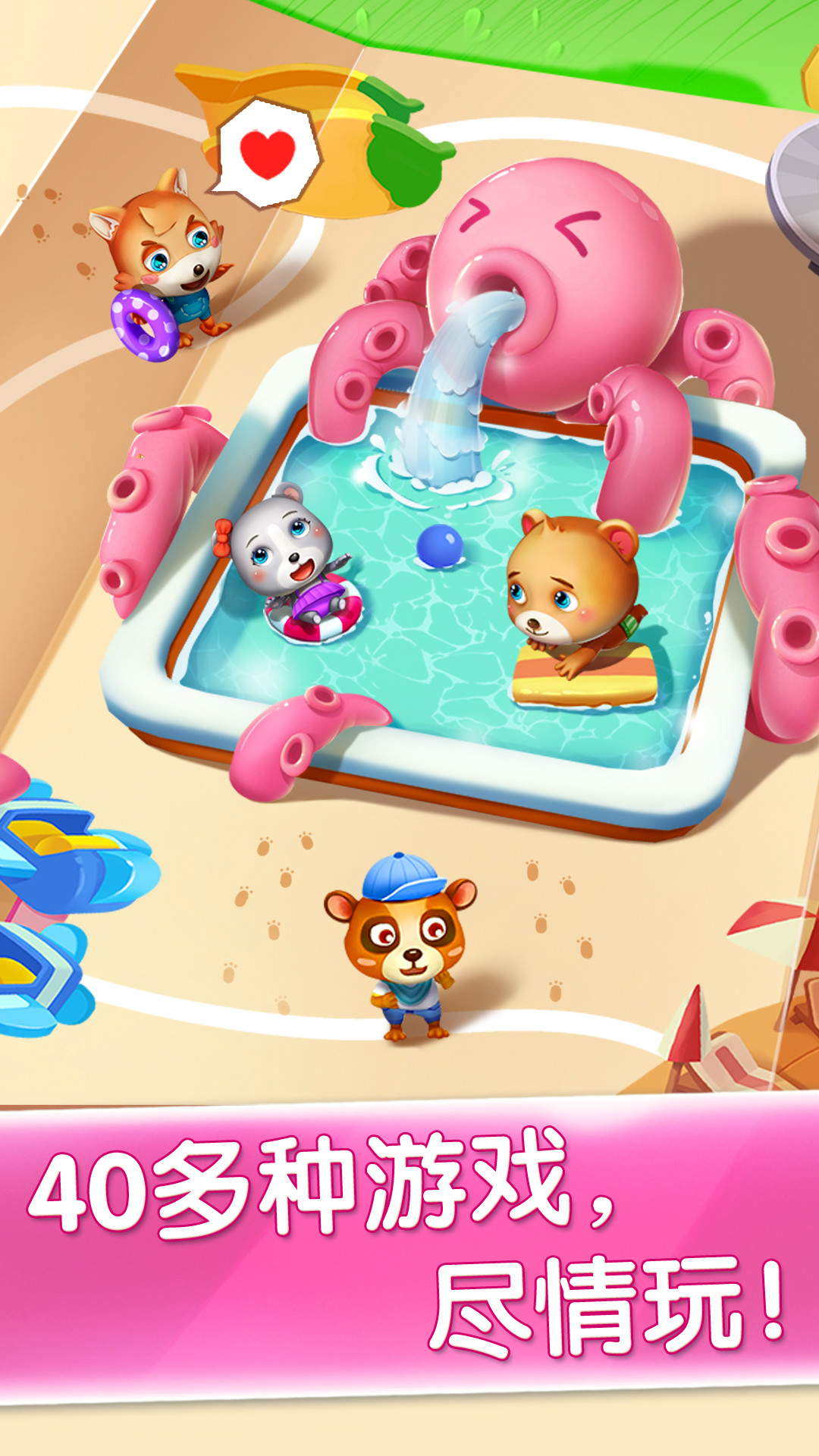 派对主题乐园-应用截图