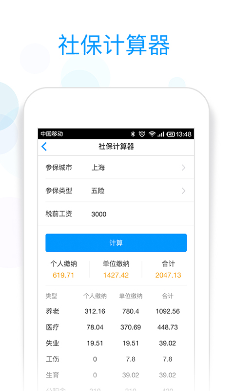 社保掌上通-应用截图