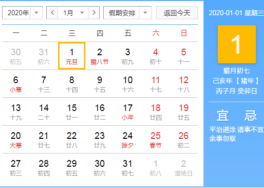 2020年假期安排时间表 2020年法定节假日一览表