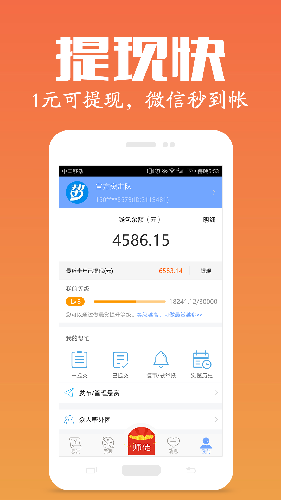 众人帮-应用截图