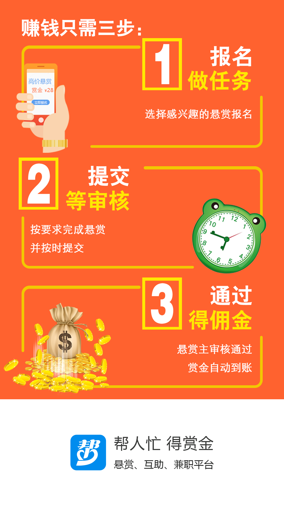 众人帮-应用截图