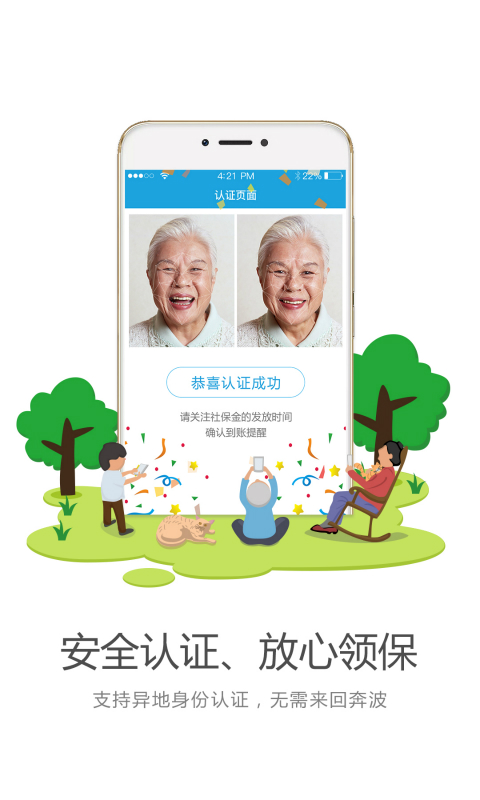 看看社保-应用截图