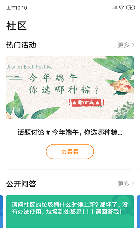 优你家-应用截图