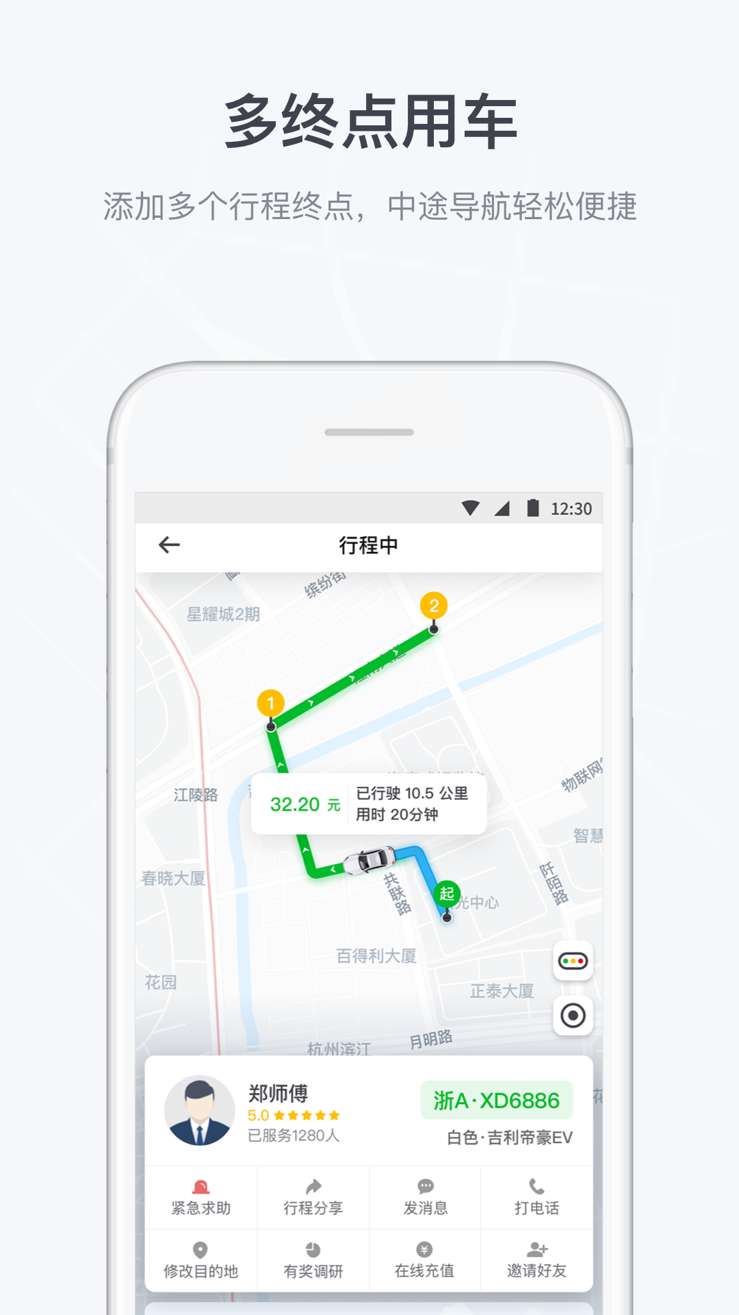 曹操出行-应用截图