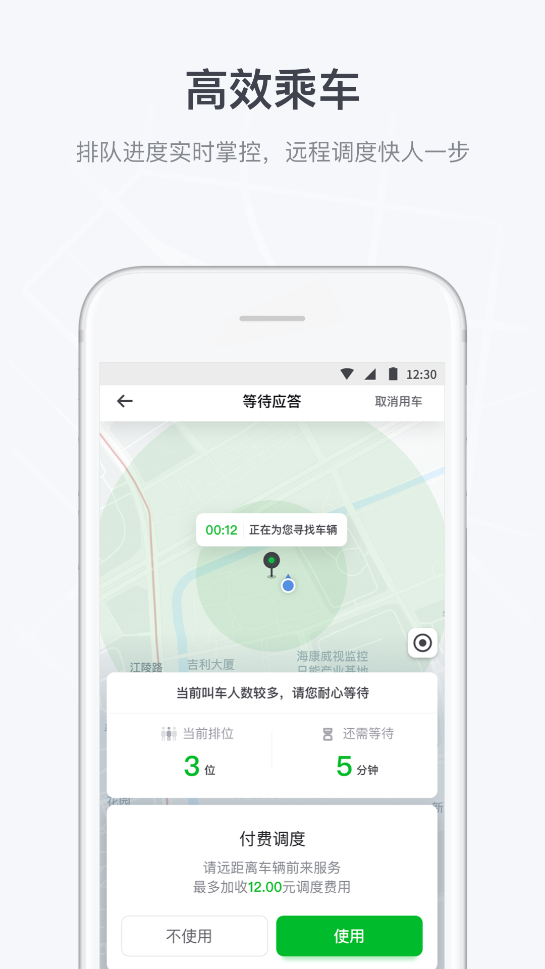 曹操出行-应用截图