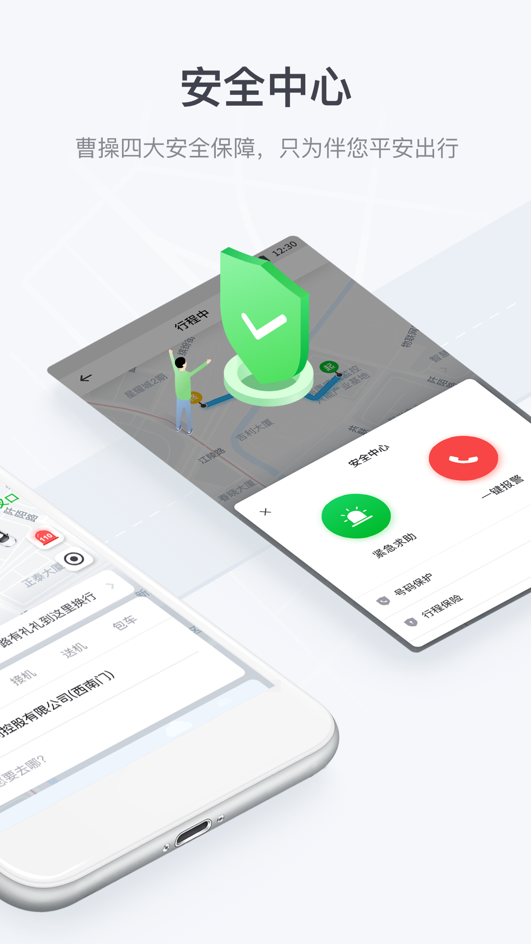 曹操出行-应用截图