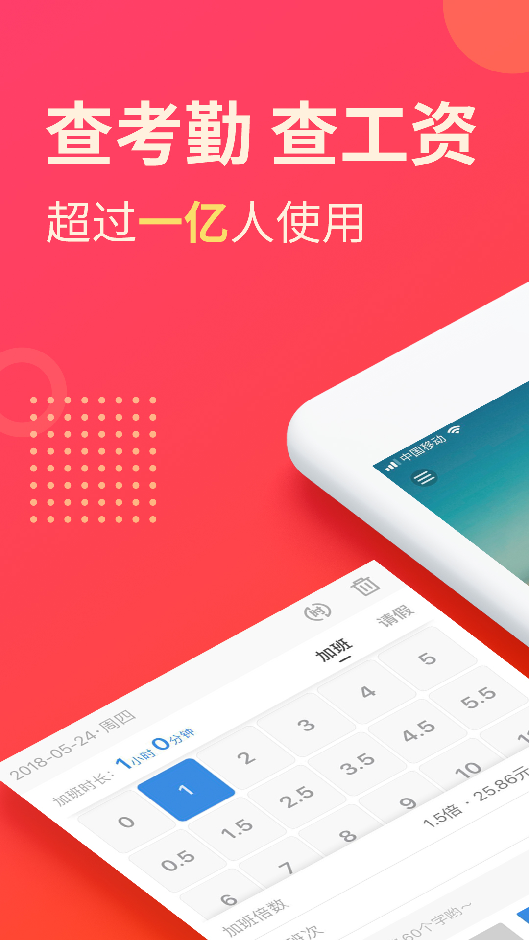 安心记加班-应用截图