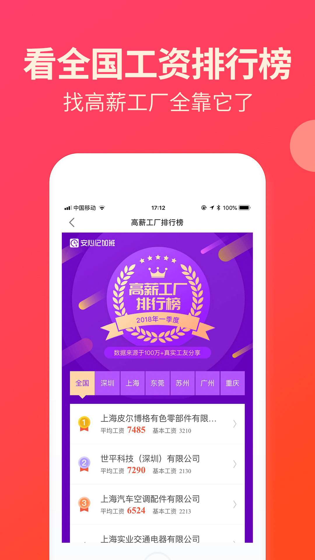 安心记加班-应用截图