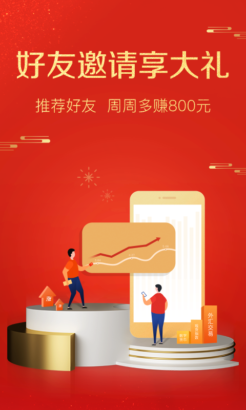 恒信贵金属-应用截图