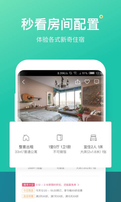 蚂蚁短租-应用截图