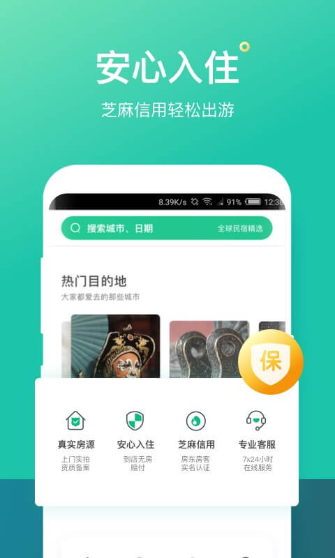 蚂蚁短租-应用截图