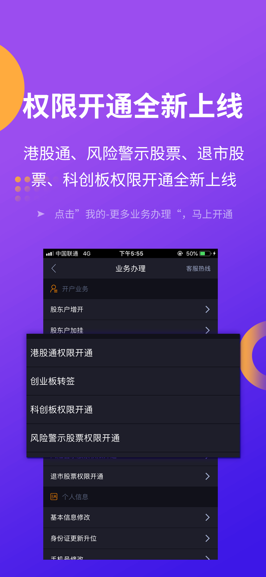 五矿手机证券-应用截图