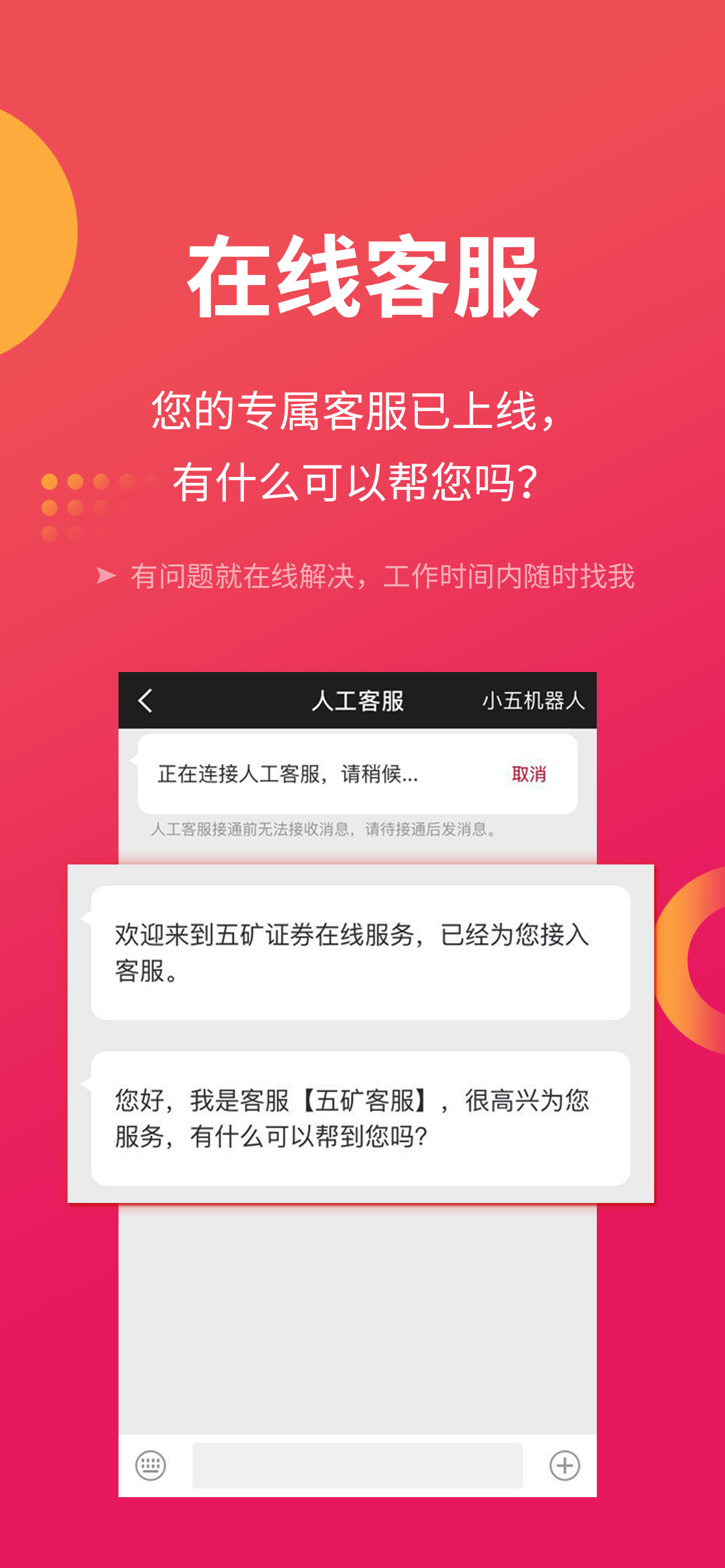 五矿手机证券-应用截图
