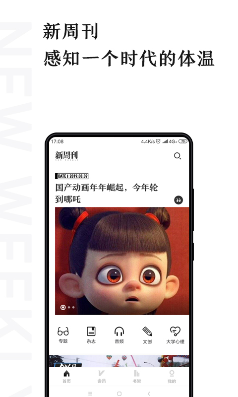 新周刊-应用截图