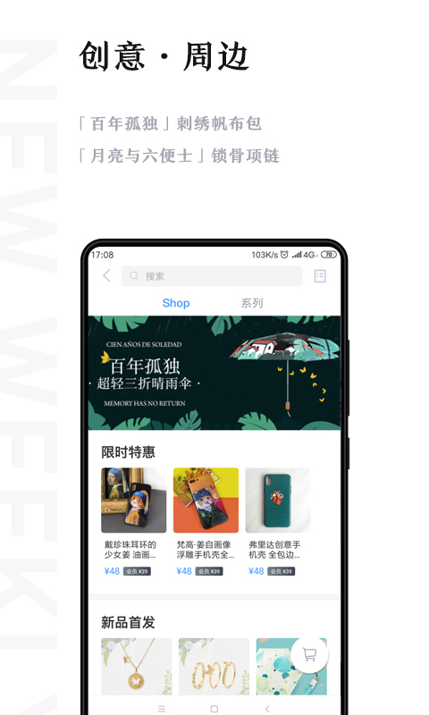 新周刊-应用截图