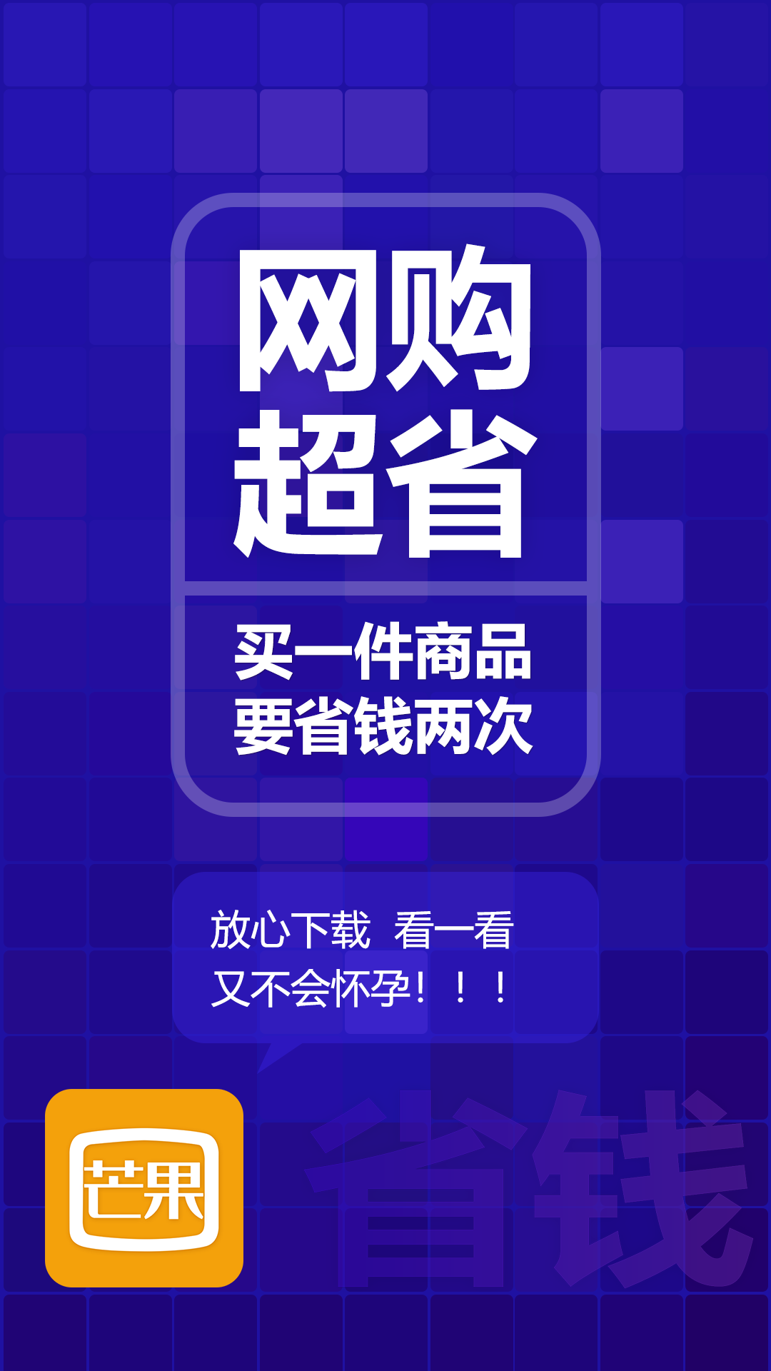 芒果优惠券-应用截图