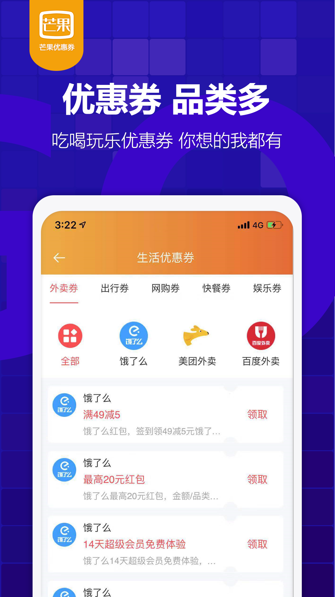 芒果优惠券-应用截图
