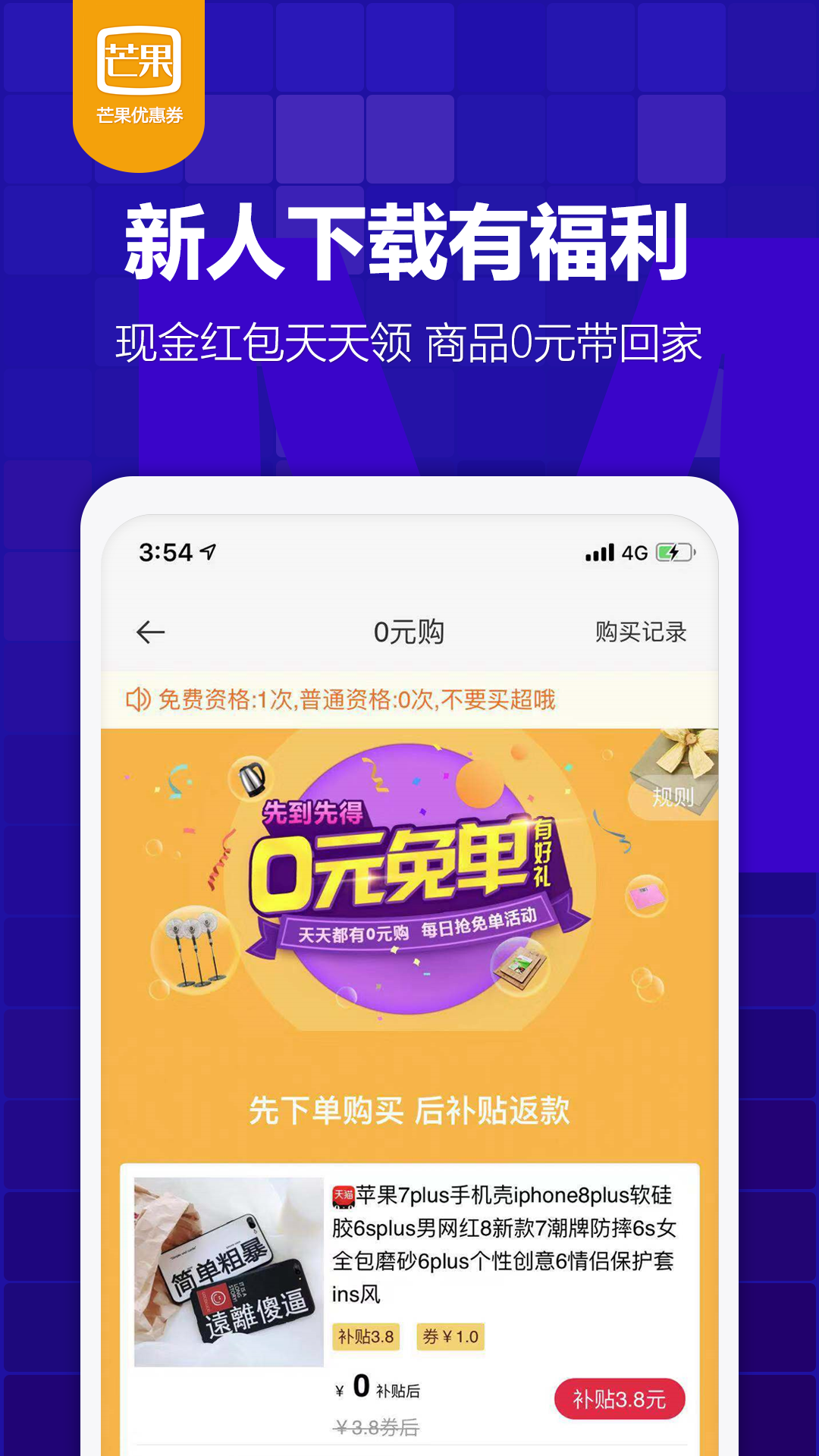 芒果优惠券-应用截图