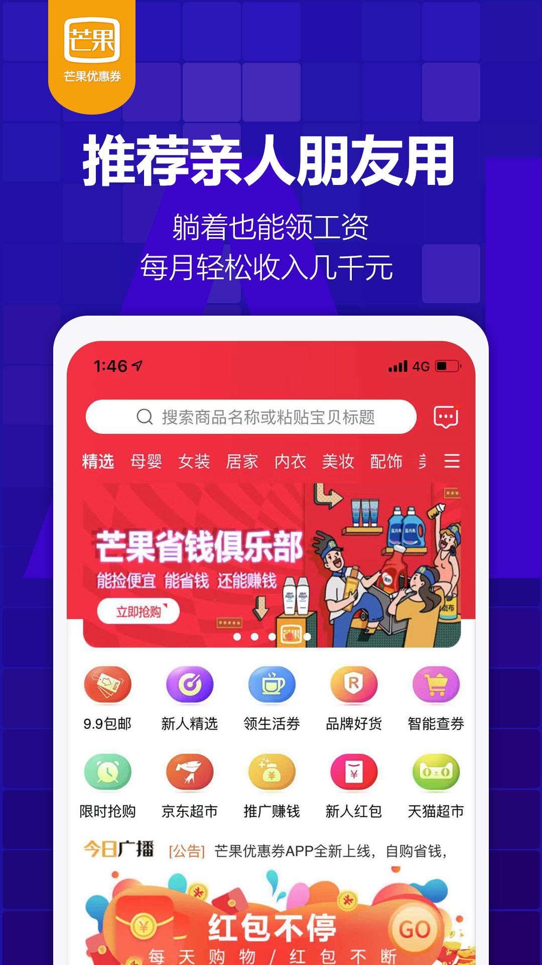 芒果优惠券-应用截图