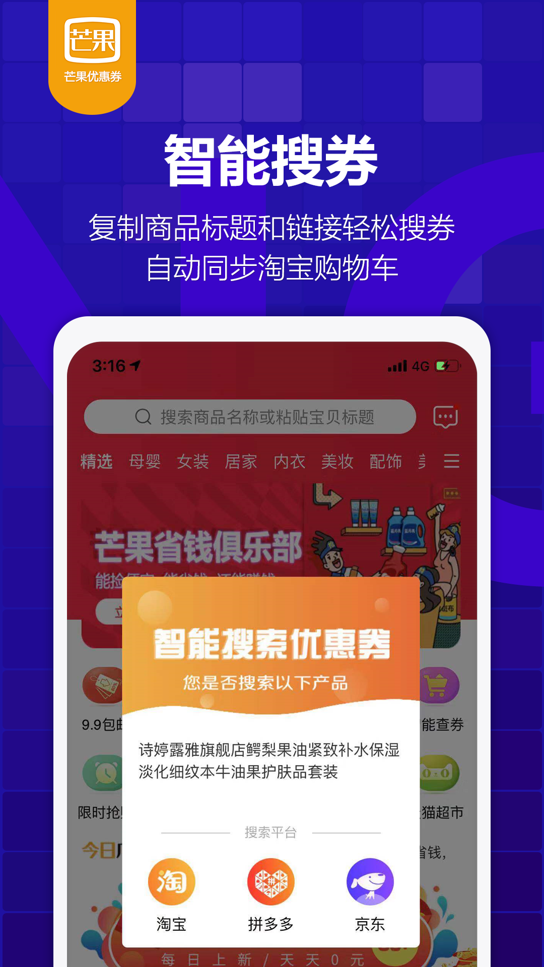 芒果优惠券-应用截图