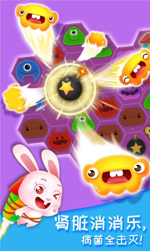 奇妙的身体冒险-应用截图