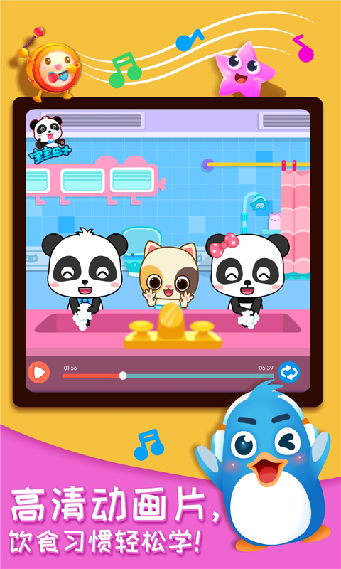 奇妙的身体冒险-应用截图