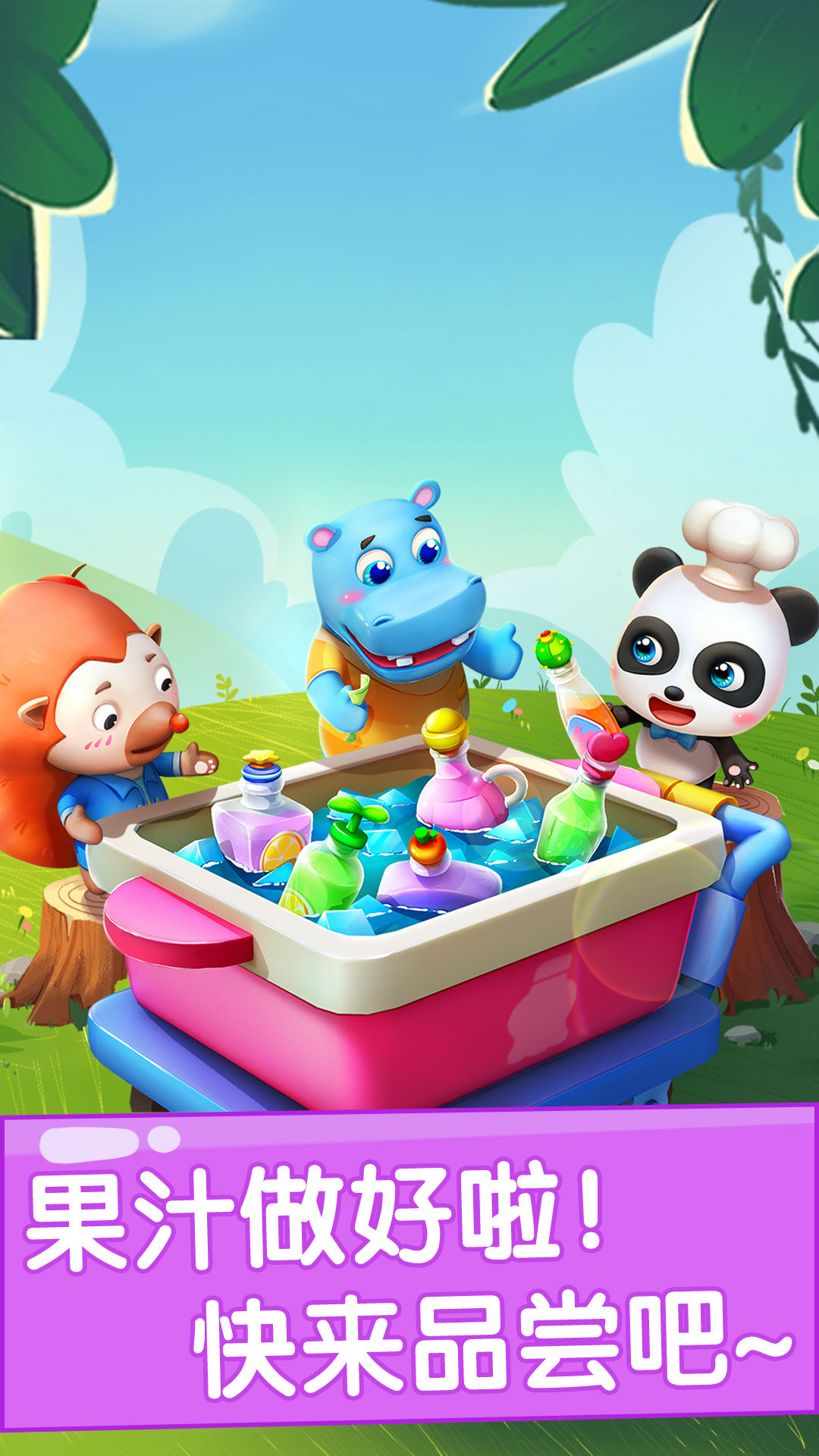 宝宝果汁商店-应用截图