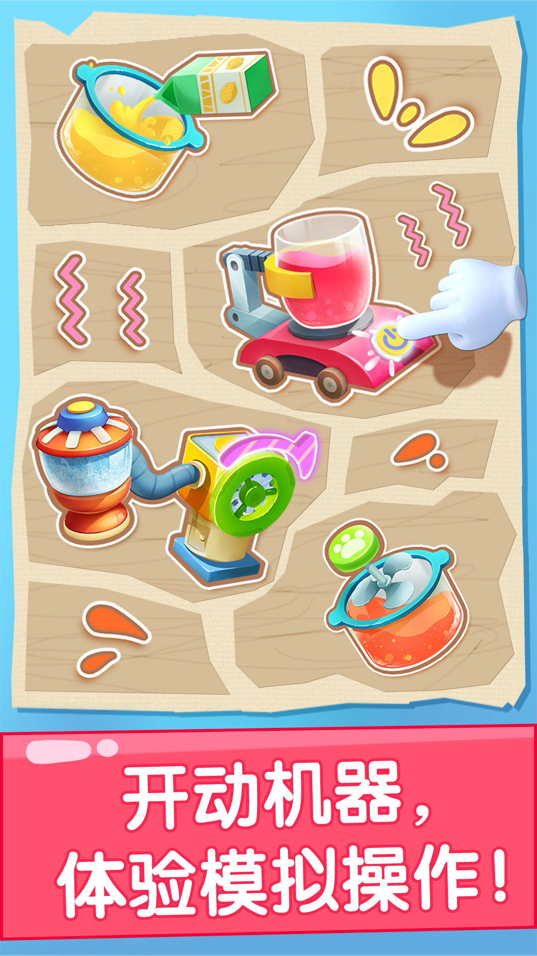 宝宝果汁商店-应用截图