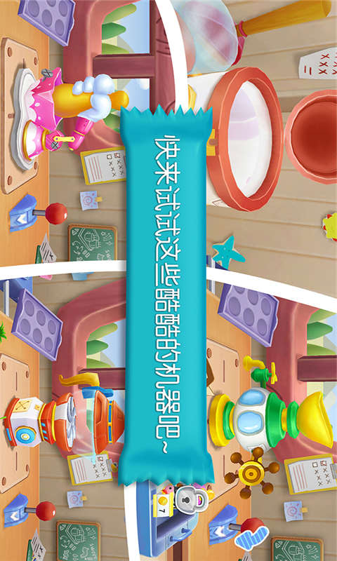 糖果工厂-儿童益智-应用截图