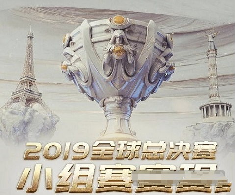 英雄联盟S9八强赛抽签新规则 取消同组不内战限制