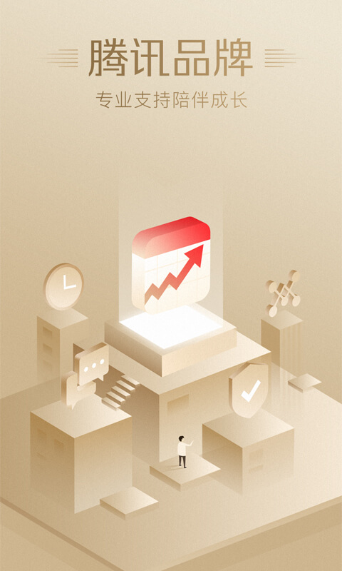 腾讯自选股-应用截图