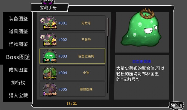 失落城堡巨型史莱姆怎么打 失落城堡巨型史莱姆图文攻略