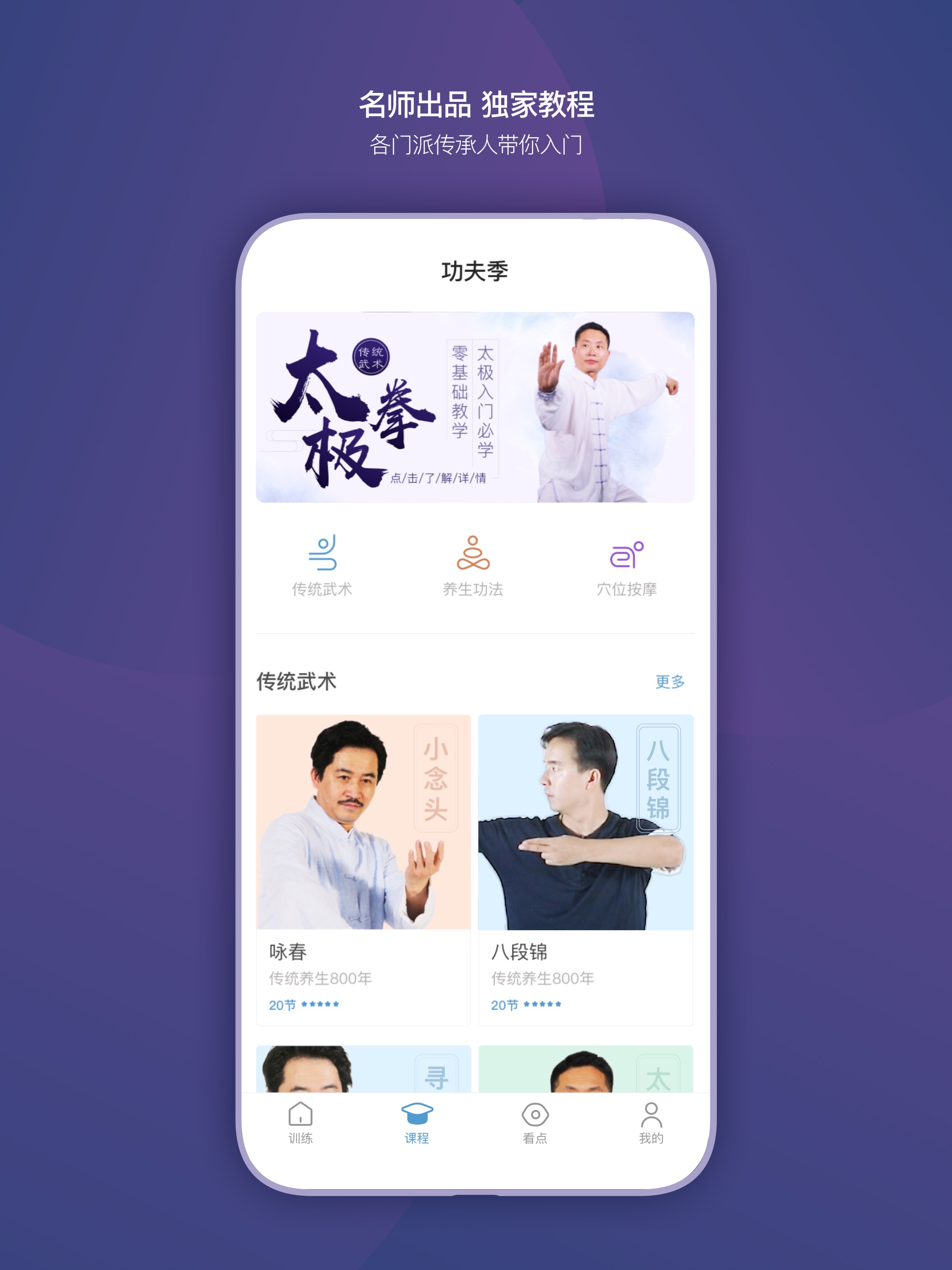 功夫季-应用截图